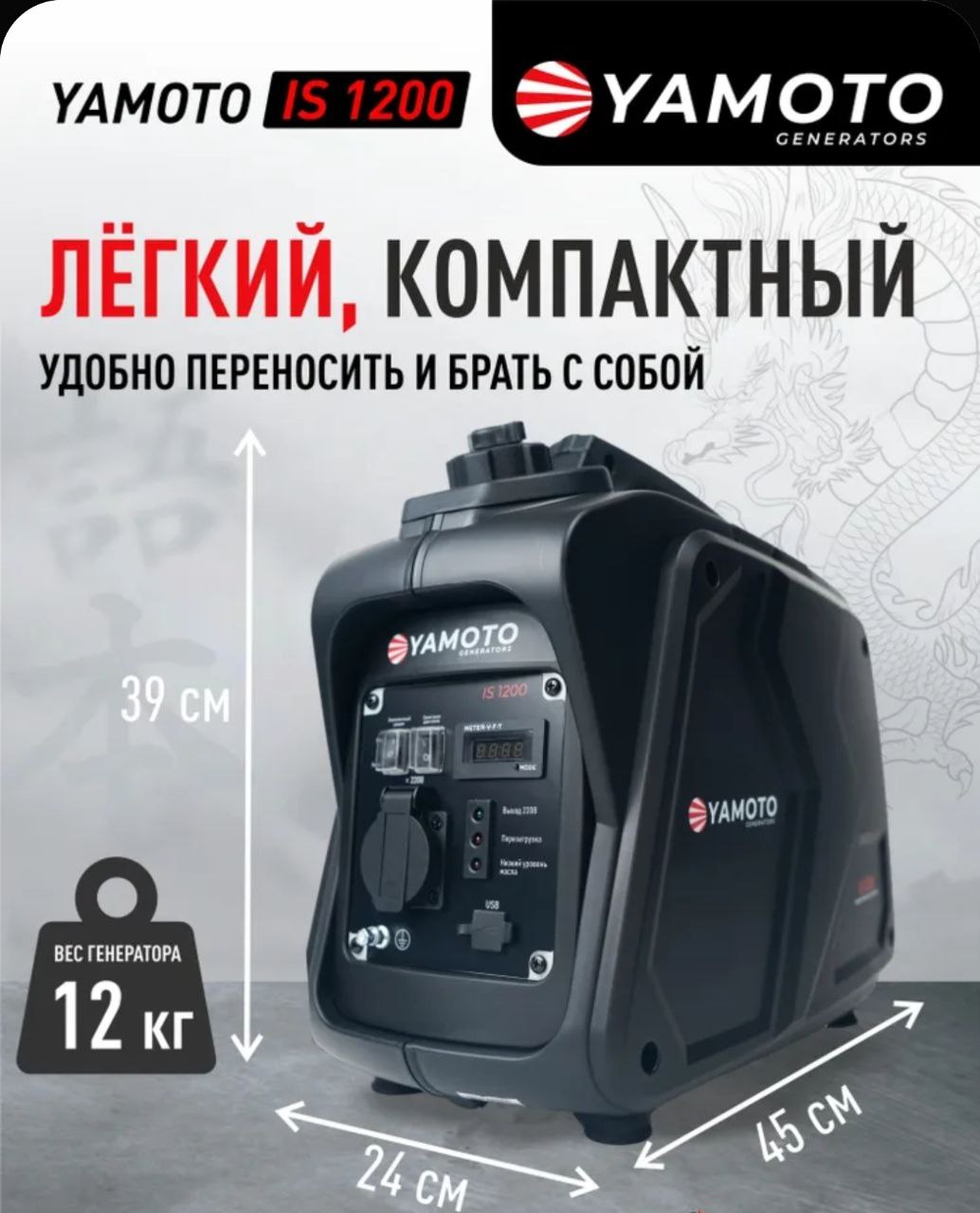 Генератор инверторный бензиновый YAMOTO IS 1200 (1.2 кВт, 220В, 12кг.)