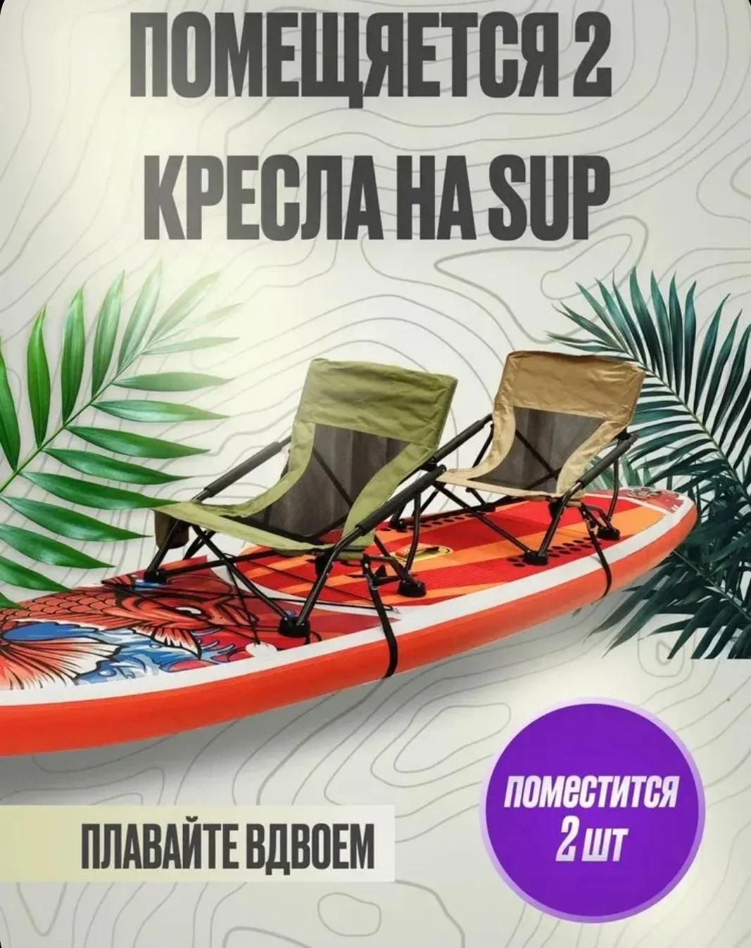 Сиденье для SUP-доски