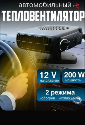 Вентилятор автомобильный, 200 Вт