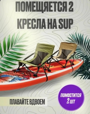 Сиденье для SUP-доски