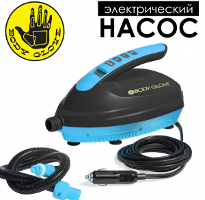 Насос электрический для SUP досок и лодок BODY GLOVE до 16 PSI