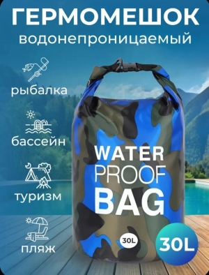 Рюкзак водонепроницаемый, 30 л. СИНИЙ