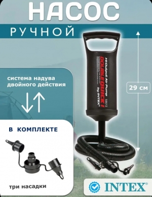 Насос ручной Intex 29см