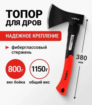 Топор для дров
