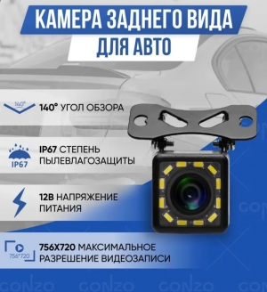 Камера заднего хода для автомобиля, 12 светодиодов LED и разметка