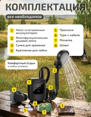 Душ походный аккумуляторный портативный 6000 мач