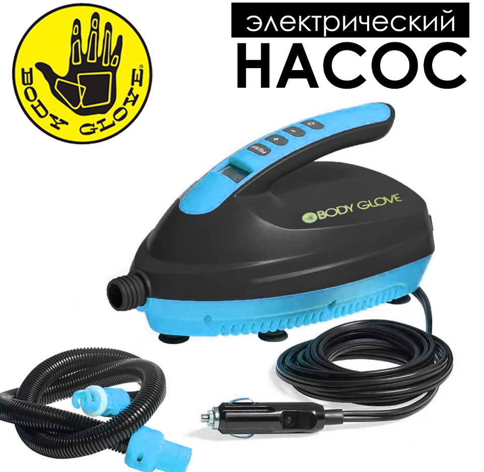 Насос электрический для SUP досок и лодок BODY GLOVE до 16 PSI